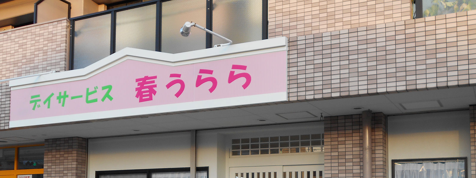 株式会社Life・遊